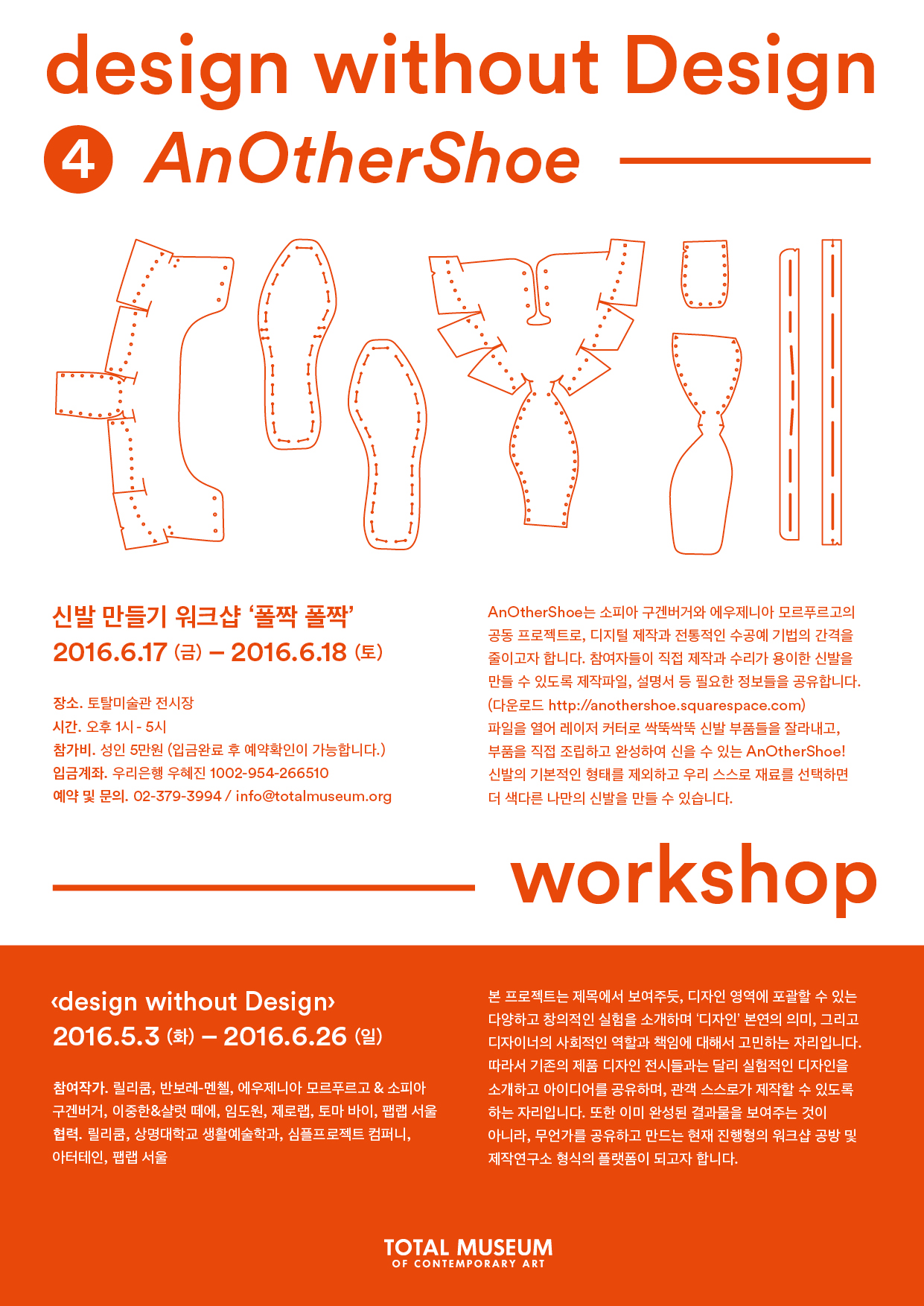 AnOtherShoe Workshop for design without Design